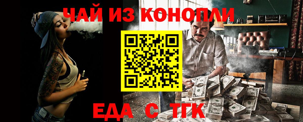 Еда ТГК марихуана  Вход с VPN  Узловая 
