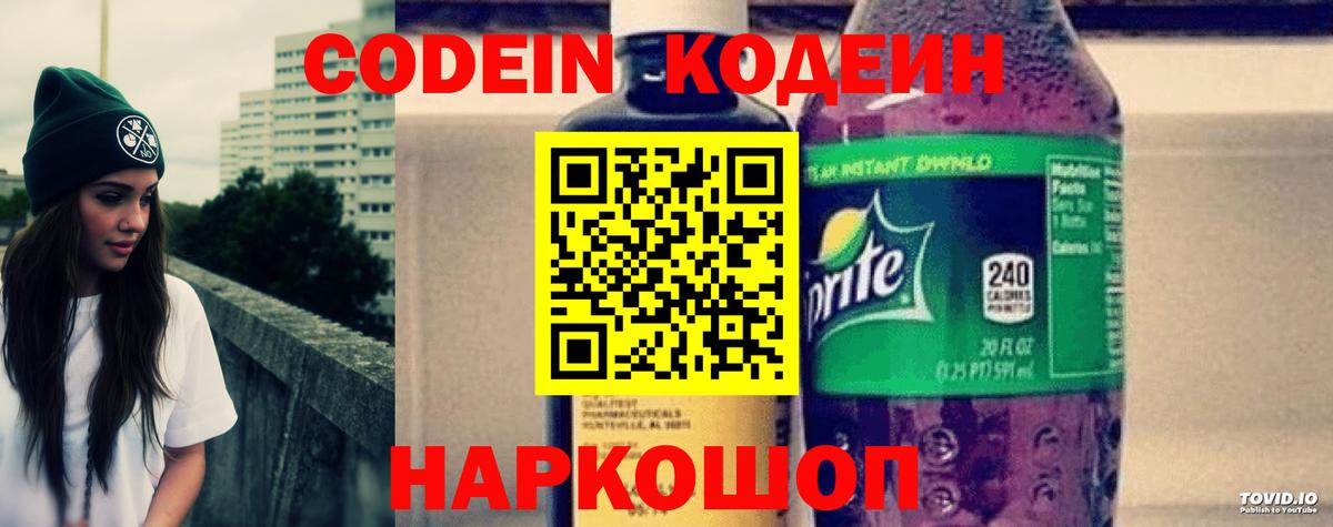 Codein Purple Drank  Кодеиновый сироп Lean напиток Lean (лин)  Узловая  Вход с VPN 